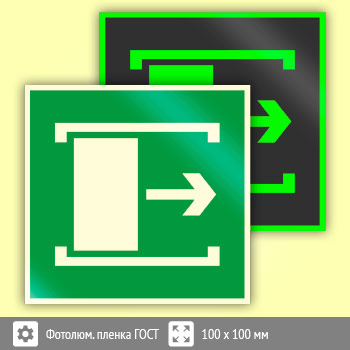 Знак E20 «Для открывания сдвинуть» (фотолюминесцентная пленка ГОСТ 34428-2018, 100х100 мм)